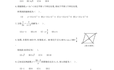 2018年哈尔滨市中考数学试题及答案_中考真题_2.数学中考真题2015-2024年_地区卷_黑龙江_哈尔滨中考数学08-21