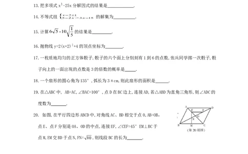2018年哈尔滨市中考数学试题及答案_中考真题_2.数学中考真题2015-2024年_地区卷_黑龙江_哈尔滨中考数学08-21