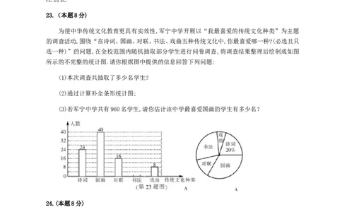 2018年哈尔滨市中考数学试题及答案_中考真题_2.数学中考真题2015-2024年_地区卷_黑龙江_哈尔滨中考数学08-21