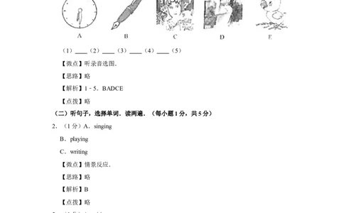 2019年广西桂林市中考英语试卷（教师版）_中考真题_3.英语中考真题2015-2024年_地区卷_广西省_广西桂林卷中考英语10-21_教师版