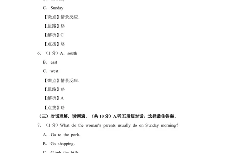 2019年广西桂林市中考英语试卷（教师版）_中考真题_3.英语中考真题2015-2024年_地区卷_广西省_广西桂林卷中考英语10-21_教师版