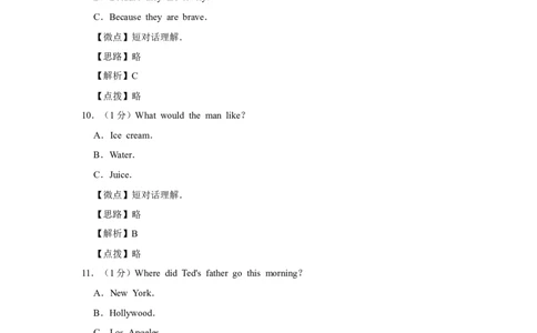 2019年广西桂林市中考英语试卷（教师版）_中考真题_3.英语中考真题2015-2024年_地区卷_广西省_广西桂林卷中考英语10-21_教师版