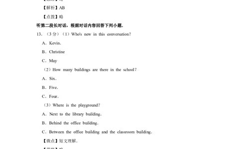 2019年广西桂林市中考英语试卷（教师版）_中考真题_3.英语中考真题2015-2024年_地区卷_广西省_广西桂林卷中考英语10-21_教师版