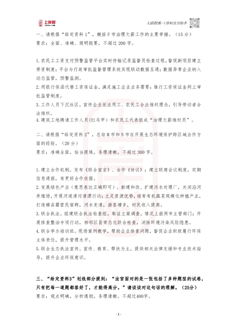 51期作业2答案_2026考公资料_（28）上岸村合集（司马、章晓铭、王永恒、天晓、忠政、丁旭等）_2025合集_4忠政合集_2024上岸村省考批改班_视频_51期