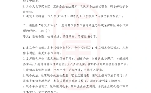 51期作业2答案_2026考公资料_（28）上岸村合集（司马、章晓铭、王永恒、天晓、忠政、丁旭等）_2025合集_4忠政合集_2024上岸村省考批改班_视频_51期