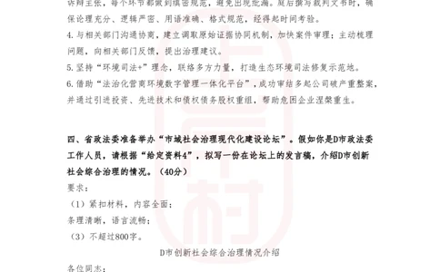 51期作业2答案_2026考公资料_（28）上岸村合集（司马、章晓铭、王永恒、天晓、忠政、丁旭等）_2025合集_4忠政合集_2024上岸村省考批改班_视频_51期