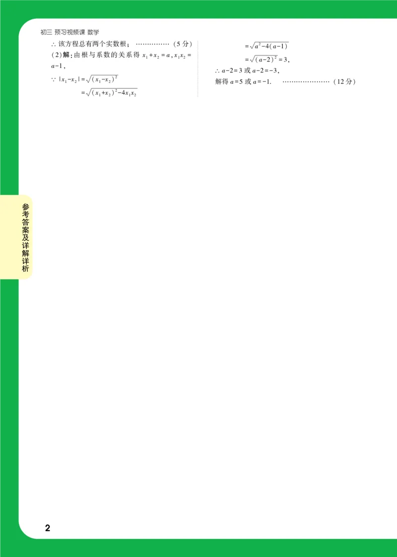 第5天_2026万唯系列预习复习_2025版《万唯初中预习视频课》789年级上册多版本_2025版万唯初三预习视频课数学人教版上册_2025版万唯初三预习视频课数学人教版上册_视频_第5天_答案详解详析