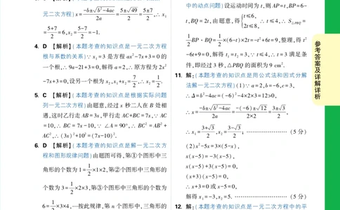 第5天_2026万唯系列预习复习_2025版《万唯初中预习视频课》789年级上册多版本_2025版万唯初三预习视频课数学人教版上册_2025版万唯初三预习视频课数学人教版上册_视频_第5天_答案详解详析