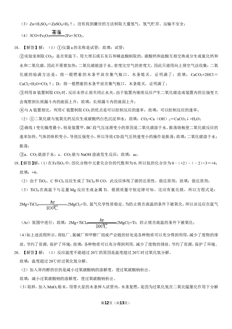 2019年江苏省无锡市中考化学试题及答案_中考真题_5.化学中考真题2015-2024年_地区卷_江苏省_无锡中考化学2008-2021年