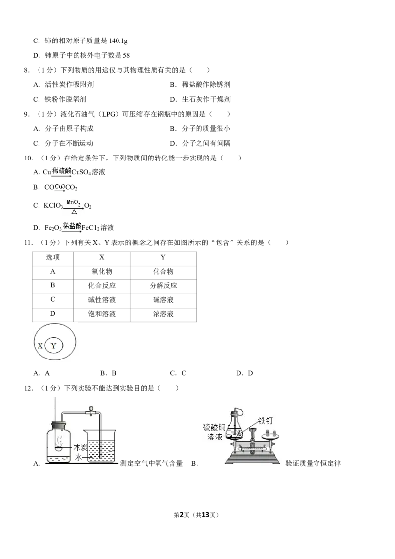 2019年江苏省无锡市中考化学试题及答案_中考真题_5.化学中考真题2015-2024年_地区卷_江苏省_无锡中考化学2008-2021年
