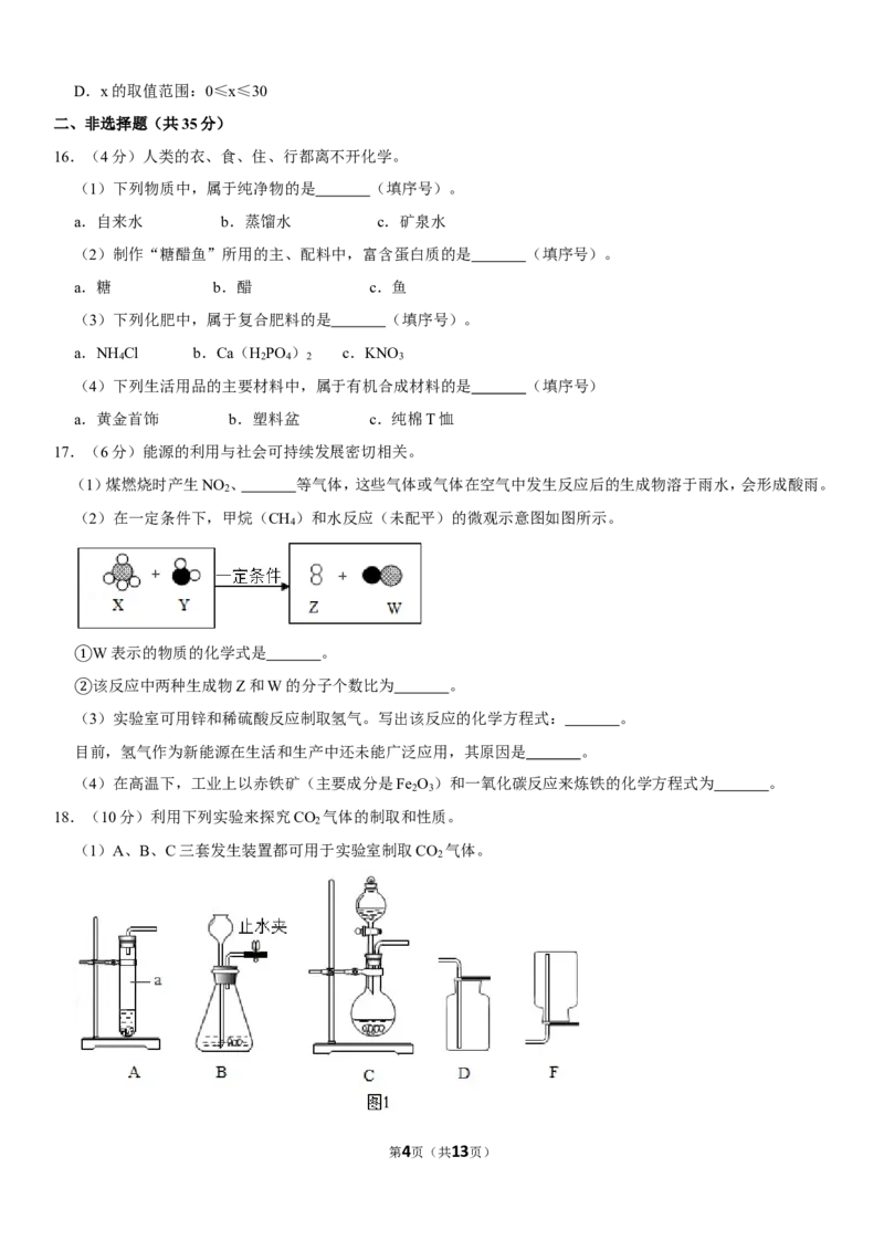 2019年江苏省无锡市中考化学试题及答案_中考真题_5.化学中考真题2015-2024年_地区卷_江苏省_无锡中考化学2008-2021年