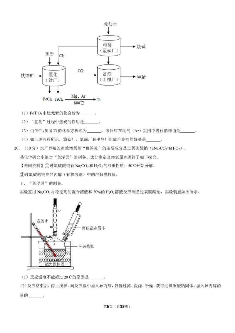 2019年江苏省无锡市中考化学试题及答案_中考真题_5.化学中考真题2015-2024年_地区卷_江苏省_无锡中考化学2008-2021年