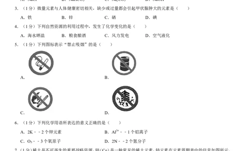 2019年江苏省无锡市中考化学试题及答案_中考真题_5.化学中考真题2015-2024年_地区卷_江苏省_无锡中考化学2008-2021年