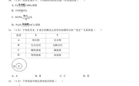 2019年江苏省无锡市中考化学试题及答案_中考真题_5.化学中考真题2015-2024年_地区卷_江苏省_无锡中考化学2008-2021年