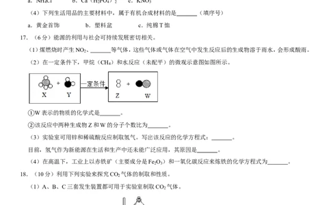 2019年江苏省无锡市中考化学试题及答案_中考真题_5.化学中考真题2015-2024年_地区卷_江苏省_无锡中考化学2008-2021年