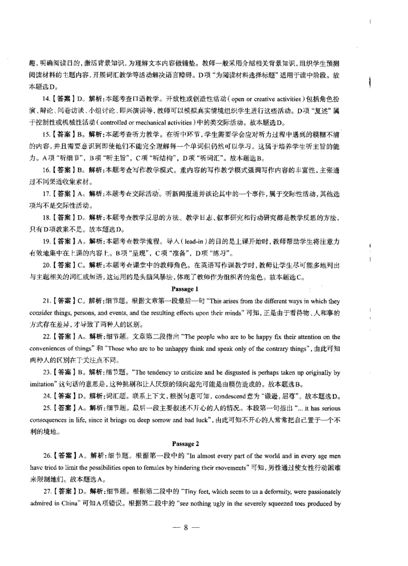 初中英语标准预测试卷答案及解析1-5_4-教培资料-26年最新资料-同步更新_科一科二电子资料合集中小幼（笔记真题知识点汇总等）文件多，按需保存_06ZG合集_初中英语