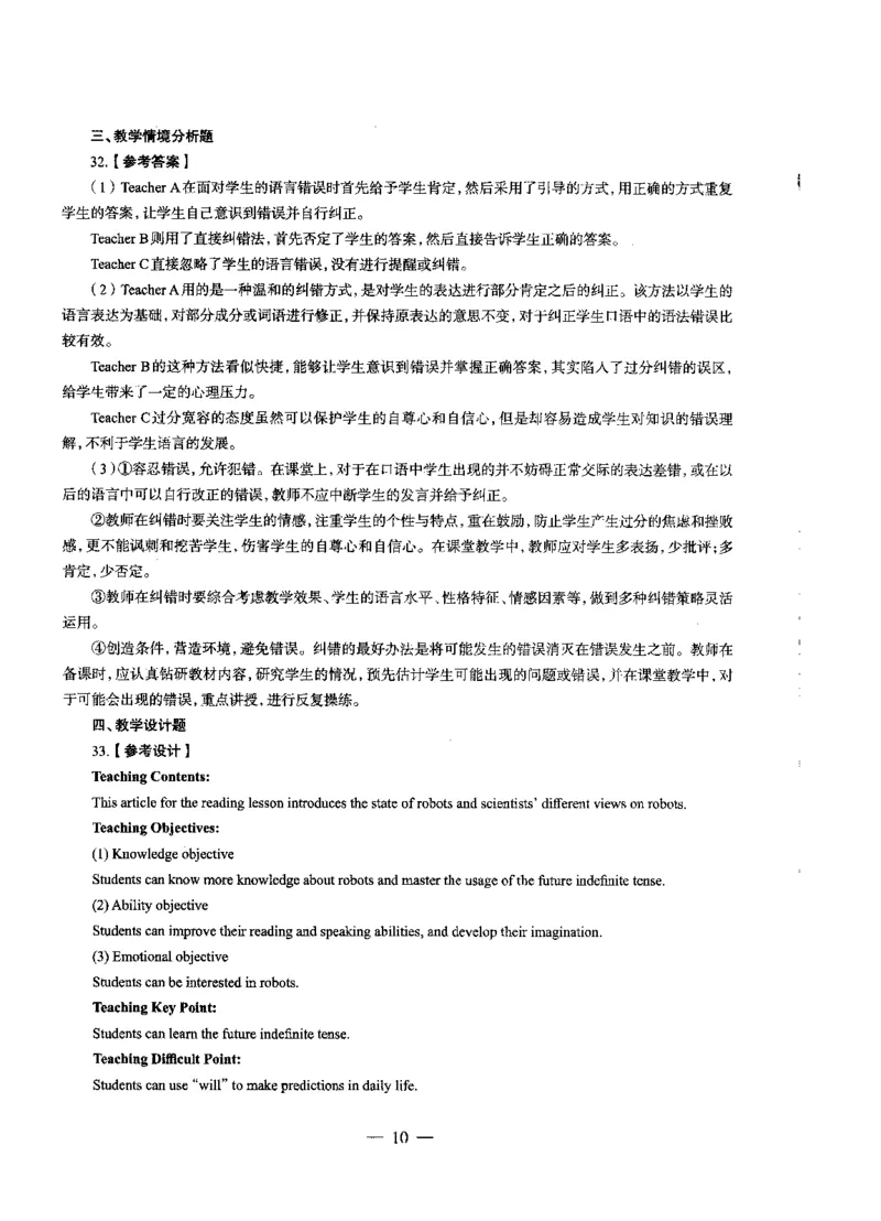初中英语标准预测试卷答案及解析1-5_4-教培资料-26年最新资料-同步更新_科一科二电子资料合集中小幼（笔记真题知识点汇总等）文件多，按需保存_06ZG合集_初中英语