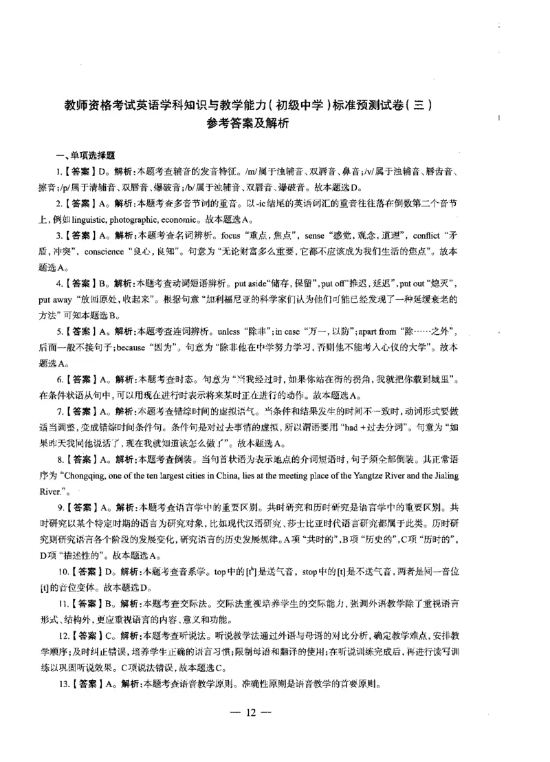 初中英语标准预测试卷答案及解析1-5_4-教培资料-26年最新资料-同步更新_科一科二电子资料合集中小幼（笔记真题知识点汇总等）文件多，按需保存_06ZG合集_初中英语