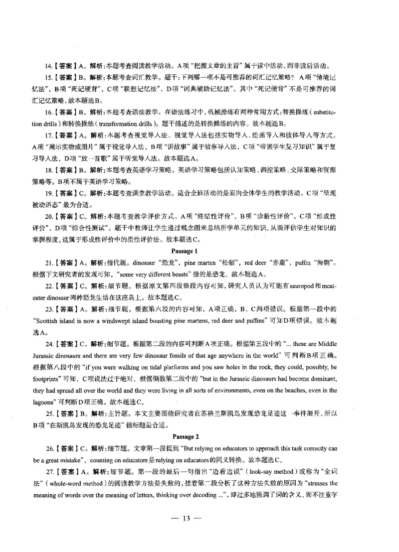 初中英语标准预测试卷答案及解析1-5_4-教培资料-26年最新资料-同步更新_科一科二电子资料合集中小幼（笔记真题知识点汇总等）文件多，按需保存_06ZG合集_初中英语