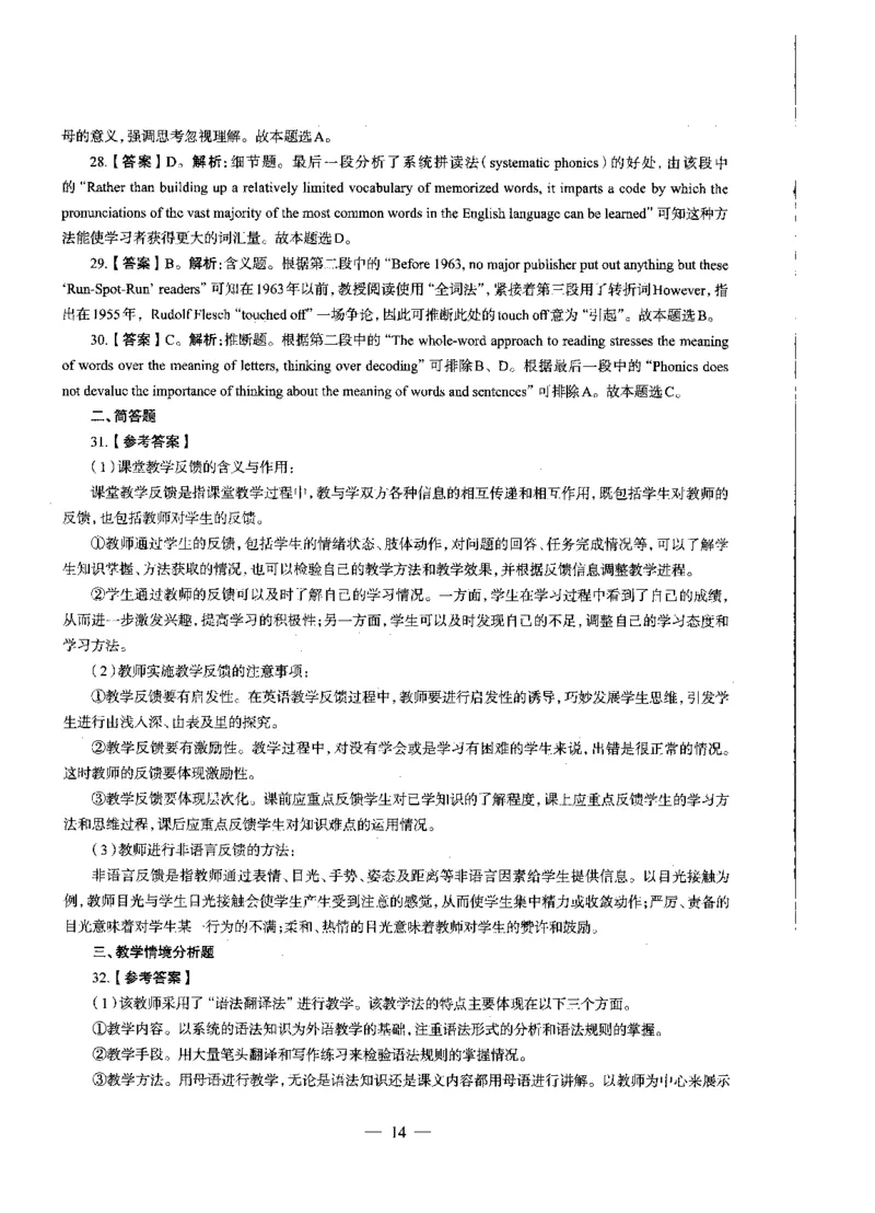 初中英语标准预测试卷答案及解析1-5_4-教培资料-26年最新资料-同步更新_科一科二电子资料合集中小幼（笔记真题知识点汇总等）文件多，按需保存_06ZG合集_初中英语