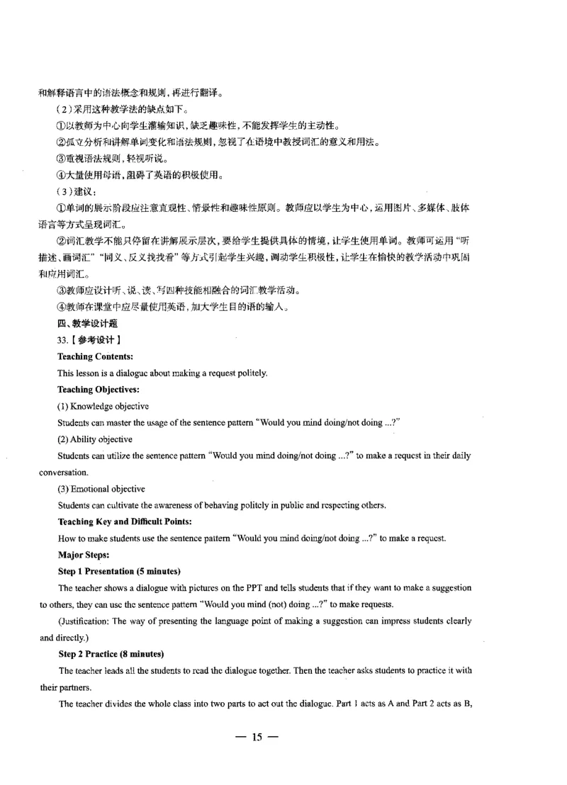 初中英语标准预测试卷答案及解析1-5_4-教培资料-26年最新资料-同步更新_科一科二电子资料合集中小幼（笔记真题知识点汇总等）文件多，按需保存_06ZG合集_初中英语