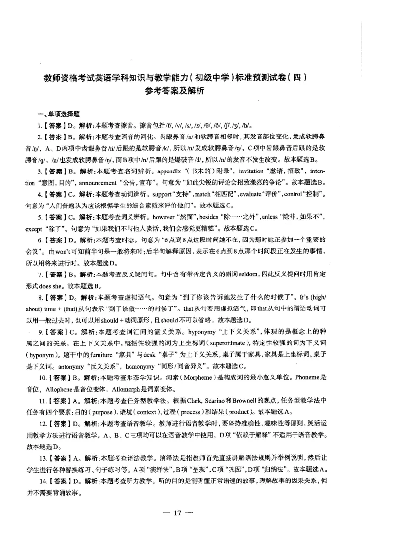 初中英语标准预测试卷答案及解析1-5_4-教培资料-26年最新资料-同步更新_科一科二电子资料合集中小幼（笔记真题知识点汇总等）文件多，按需保存_06ZG合集_初中英语