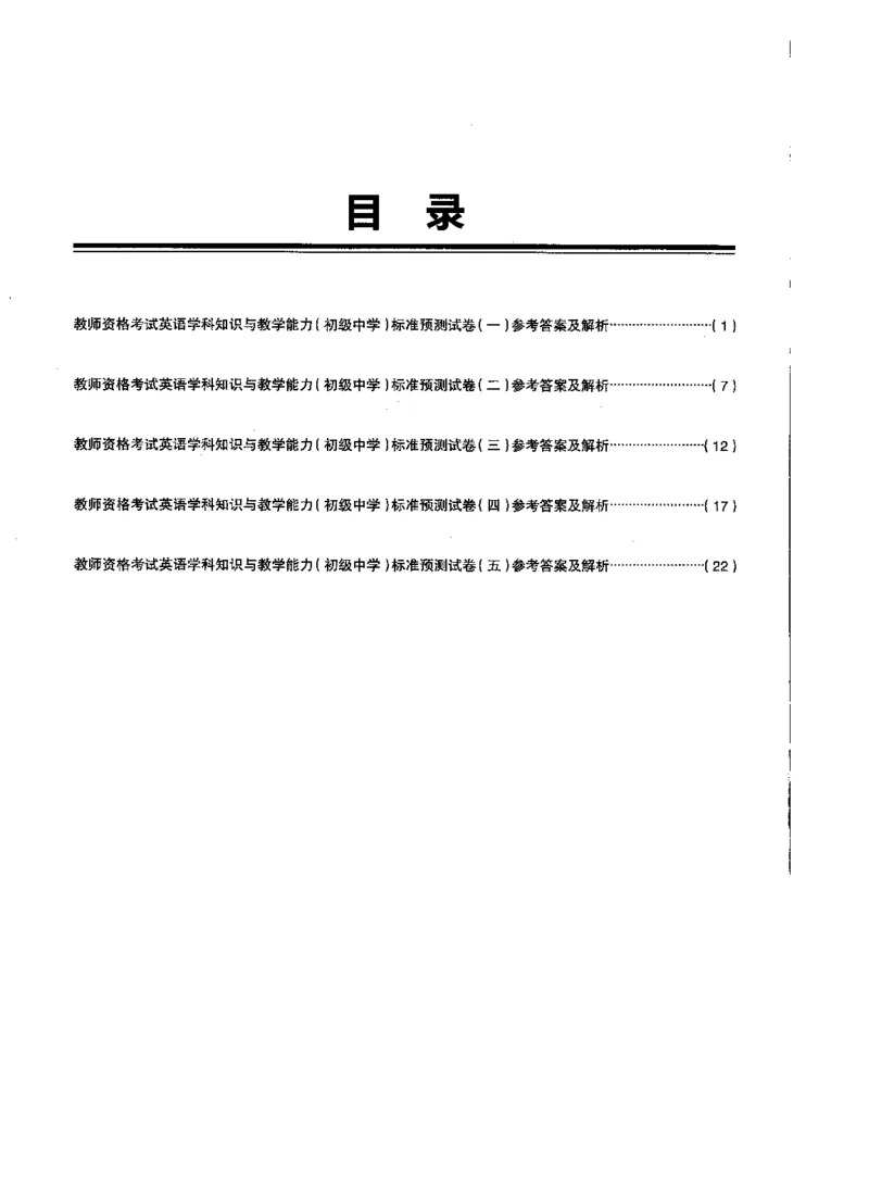 初中英语标准预测试卷答案及解析1-5_4-教培资料-26年最新资料-同步更新_科一科二电子资料合集中小幼（笔记真题知识点汇总等）文件多，按需保存_06ZG合集_初中英语