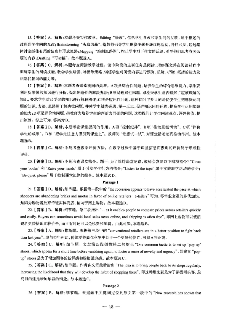 初中英语标准预测试卷答案及解析1-5_4-教培资料-26年最新资料-同步更新_科一科二电子资料合集中小幼（笔记真题知识点汇总等）文件多，按需保存_06ZG合集_初中英语