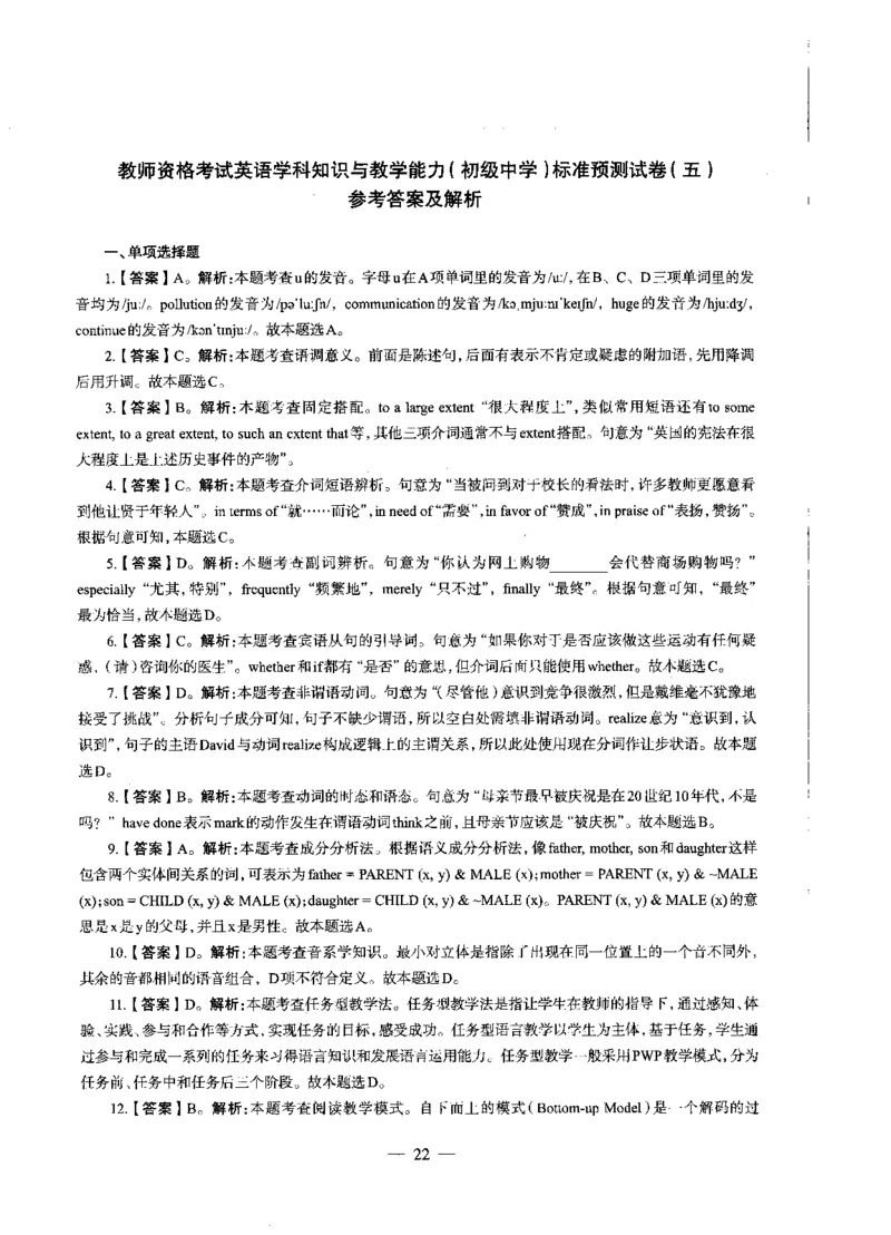 初中英语标准预测试卷答案及解析1-5_4-教培资料-26年最新资料-同步更新_科一科二电子资料合集中小幼（笔记真题知识点汇总等）文件多，按需保存_06ZG合集_初中英语