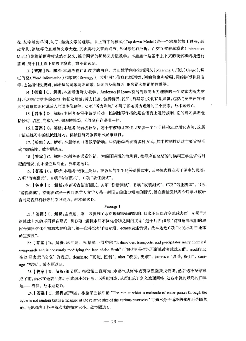 初中英语标准预测试卷答案及解析1-5_4-教培资料-26年最新资料-同步更新_科一科二电子资料合集中小幼（笔记真题知识点汇总等）文件多，按需保存_06ZG合集_初中英语