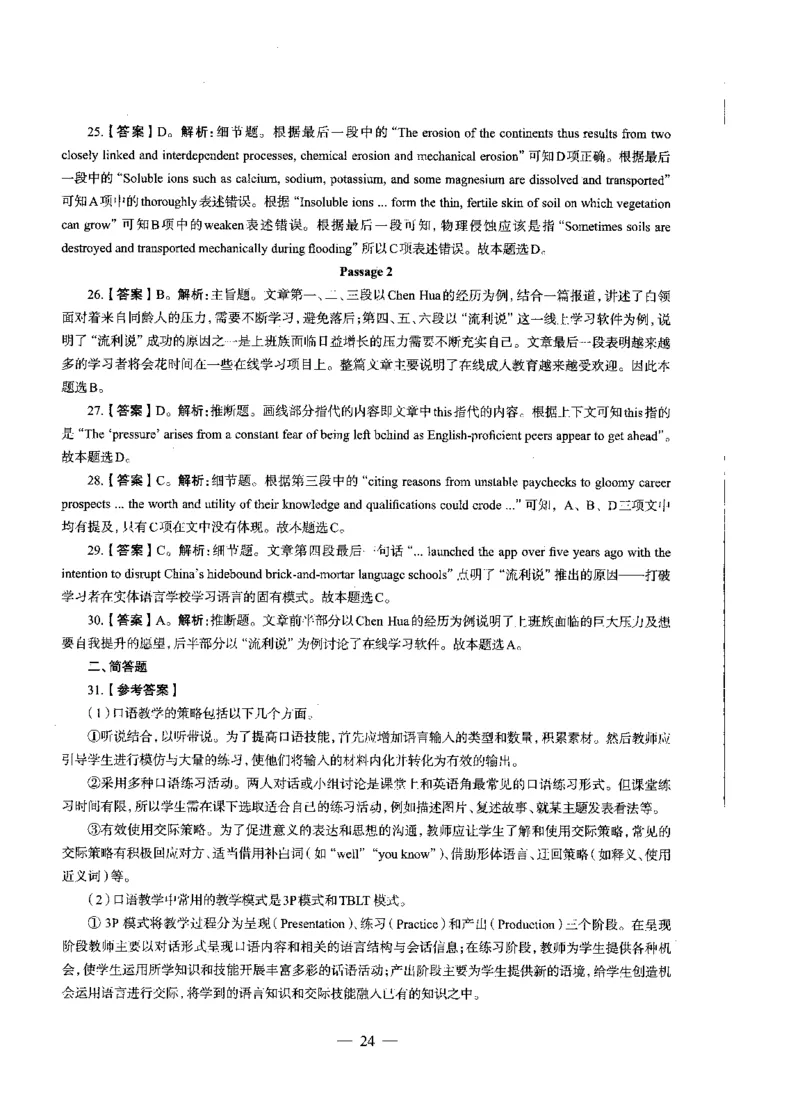 初中英语标准预测试卷答案及解析1-5_4-教培资料-26年最新资料-同步更新_科一科二电子资料合集中小幼（笔记真题知识点汇总等）文件多，按需保存_06ZG合集_初中英语