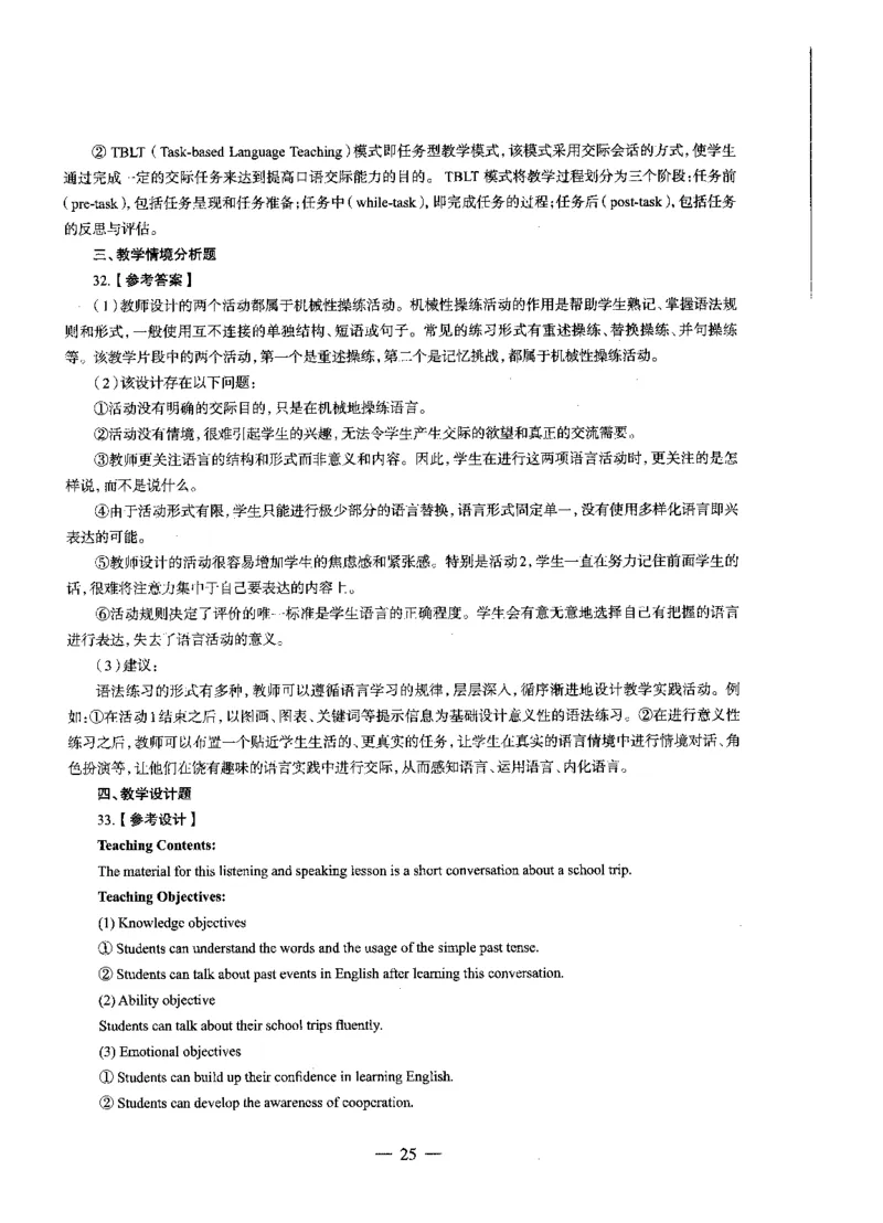 初中英语标准预测试卷答案及解析1-5_4-教培资料-26年最新资料-同步更新_科一科二电子资料合集中小幼（笔记真题知识点汇总等）文件多，按需保存_06ZG合集_初中英语