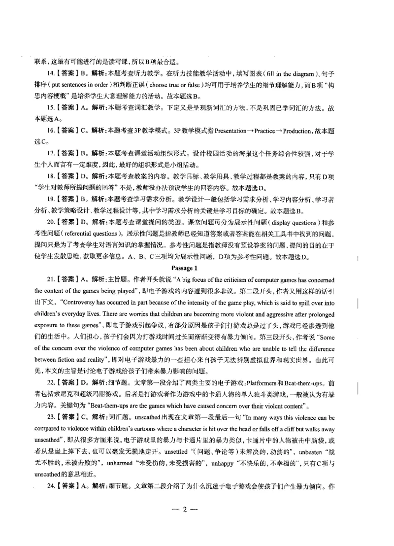 初中英语标准预测试卷答案及解析1-5_4-教培资料-26年最新资料-同步更新_科一科二电子资料合集中小幼（笔记真题知识点汇总等）文件多，按需保存_06ZG合集_初中英语
