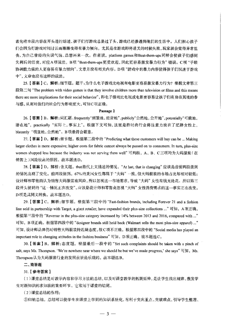 初中英语标准预测试卷答案及解析1-5_4-教培资料-26年最新资料-同步更新_科一科二电子资料合集中小幼（笔记真题知识点汇总等）文件多，按需保存_06ZG合集_初中英语