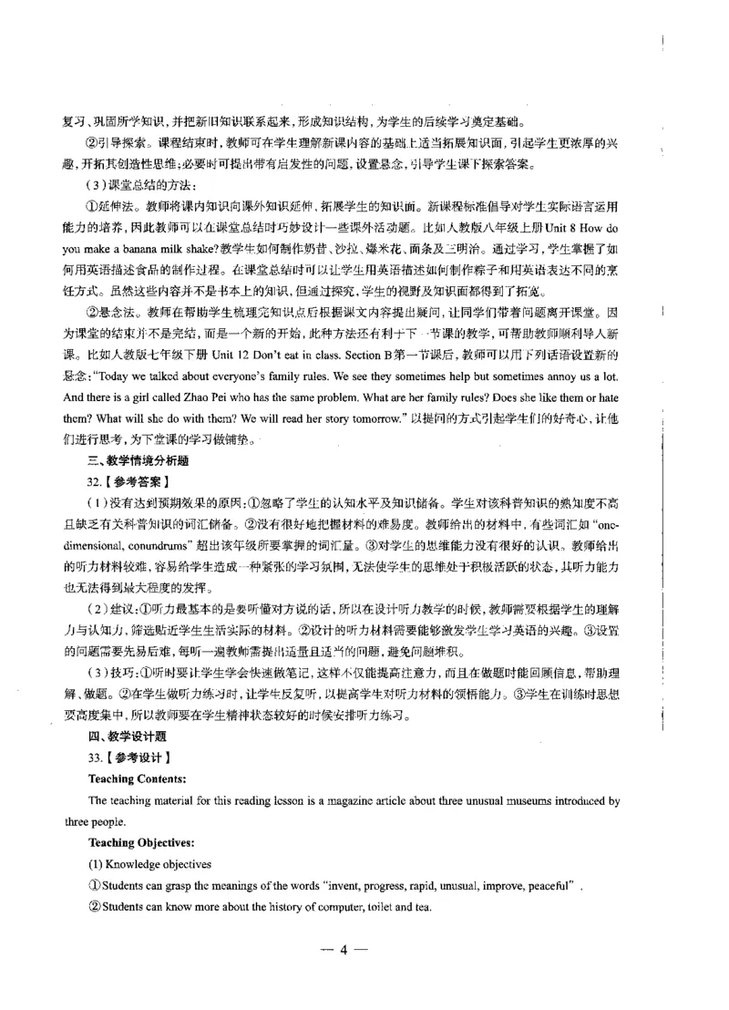 初中英语标准预测试卷答案及解析1-5_4-教培资料-26年最新资料-同步更新_科一科二电子资料合集中小幼（笔记真题知识点汇总等）文件多，按需保存_06ZG合集_初中英语
