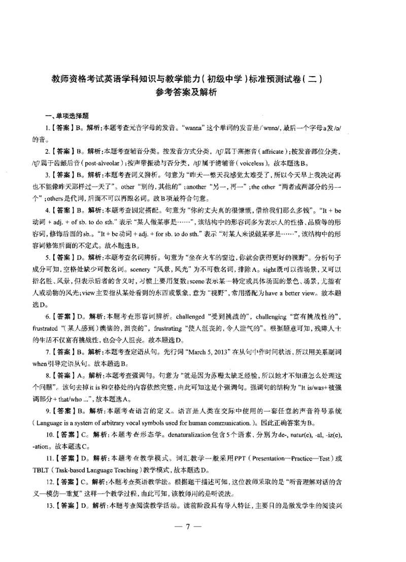 初中英语标准预测试卷答案及解析1-5_4-教培资料-26年最新资料-同步更新_科一科二电子资料合集中小幼（笔记真题知识点汇总等）文件多，按需保存_06ZG合集_初中英语