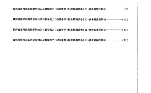 初中英语标准预测试卷答案及解析1-5_4-教培资料-26年最新资料-同步更新_科一科二电子资料合集中小幼（笔记真题知识点汇总等）文件多，按需保存_06ZG合集_初中英语