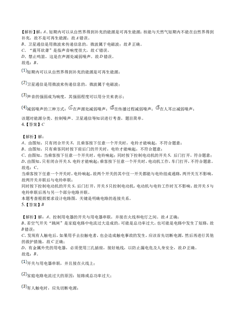 2019年四川省遂宁市中考物理真题及答案_中考真题_4.物理中考真题2015-2024年_地区卷_四川省_四川遂宁物理16,19-22