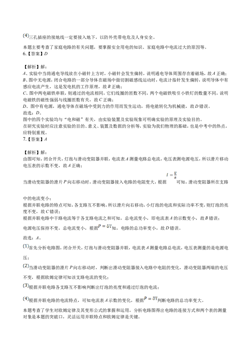 2019年四川省遂宁市中考物理真题及答案_中考真题_4.物理中考真题2015-2024年_地区卷_四川省_四川遂宁物理16,19-22