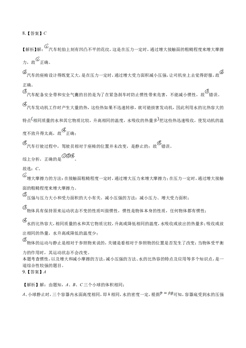 2019年四川省遂宁市中考物理真题及答案_中考真题_4.物理中考真题2015-2024年_地区卷_四川省_四川遂宁物理16,19-22
