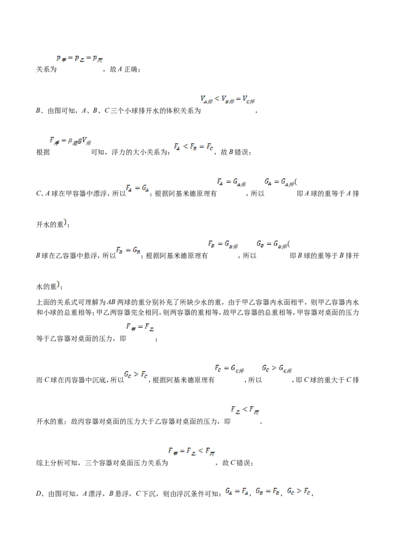 2019年四川省遂宁市中考物理真题及答案_中考真题_4.物理中考真题2015-2024年_地区卷_四川省_四川遂宁物理16,19-22