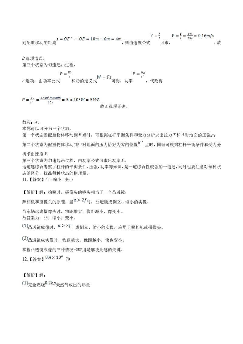 2019年四川省遂宁市中考物理真题及答案_中考真题_4.物理中考真题2015-2024年_地区卷_四川省_四川遂宁物理16,19-22