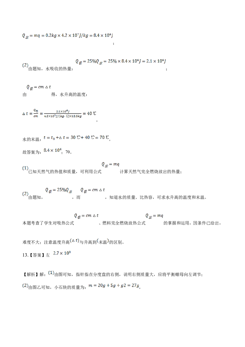 2019年四川省遂宁市中考物理真题及答案_中考真题_4.物理中考真题2015-2024年_地区卷_四川省_四川遂宁物理16,19-22