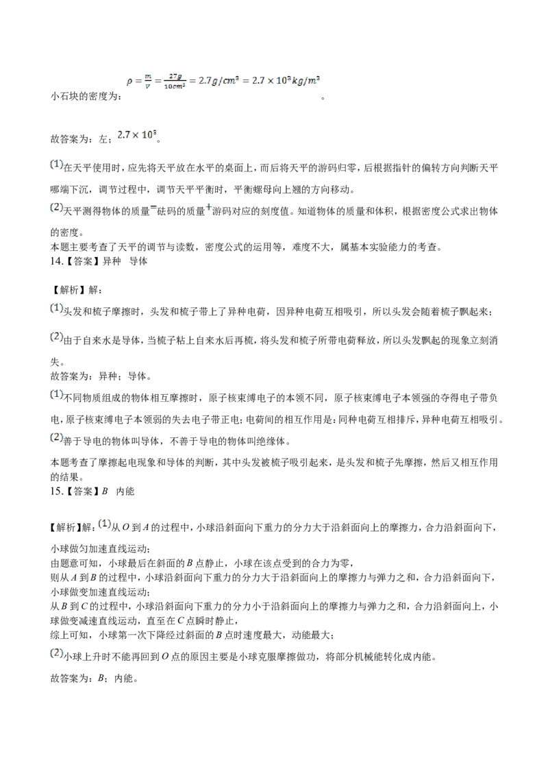 2019年四川省遂宁市中考物理真题及答案_中考真题_4.物理中考真题2015-2024年_地区卷_四川省_四川遂宁物理16,19-22