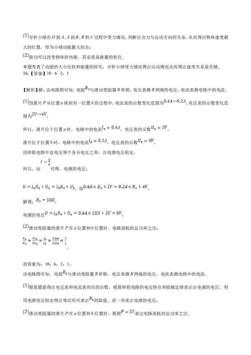 2019年四川省遂宁市中考物理真题及答案_中考真题_4.物理中考真题2015-2024年_地区卷_四川省_四川遂宁物理16,19-22
