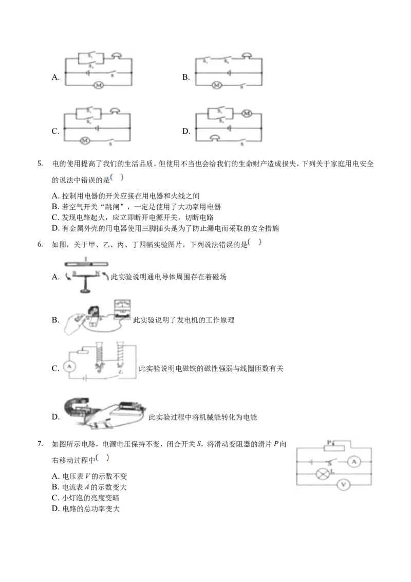 2019年四川省遂宁市中考物理真题及答案_中考真题_4.物理中考真题2015-2024年_地区卷_四川省_四川遂宁物理16,19-22