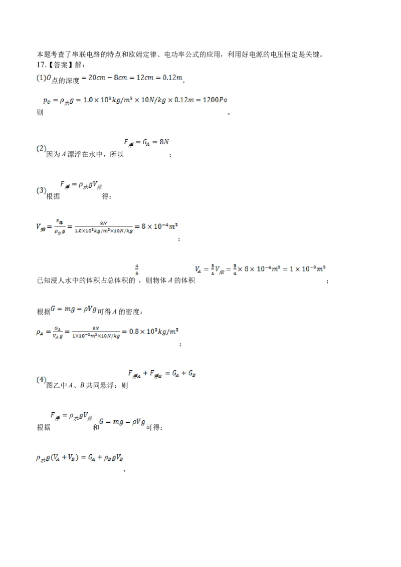 2019年四川省遂宁市中考物理真题及答案_中考真题_4.物理中考真题2015-2024年_地区卷_四川省_四川遂宁物理16,19-22