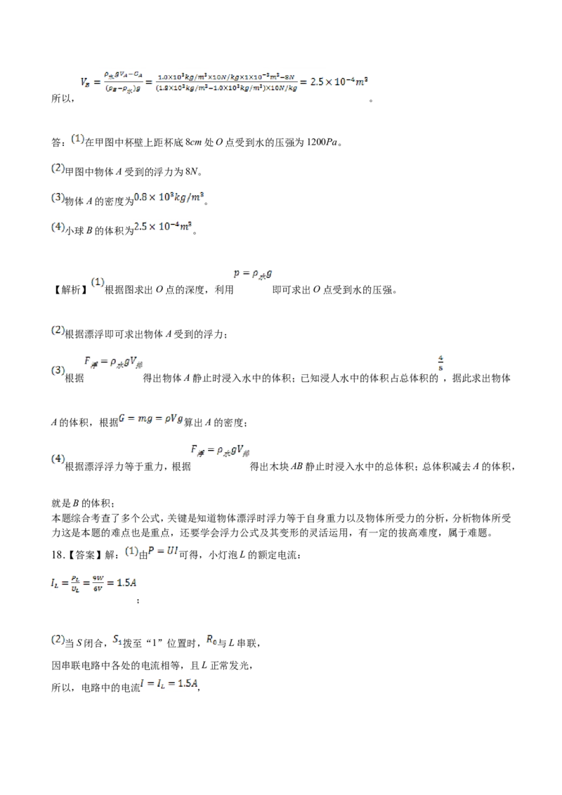 2019年四川省遂宁市中考物理真题及答案_中考真题_4.物理中考真题2015-2024年_地区卷_四川省_四川遂宁物理16,19-22