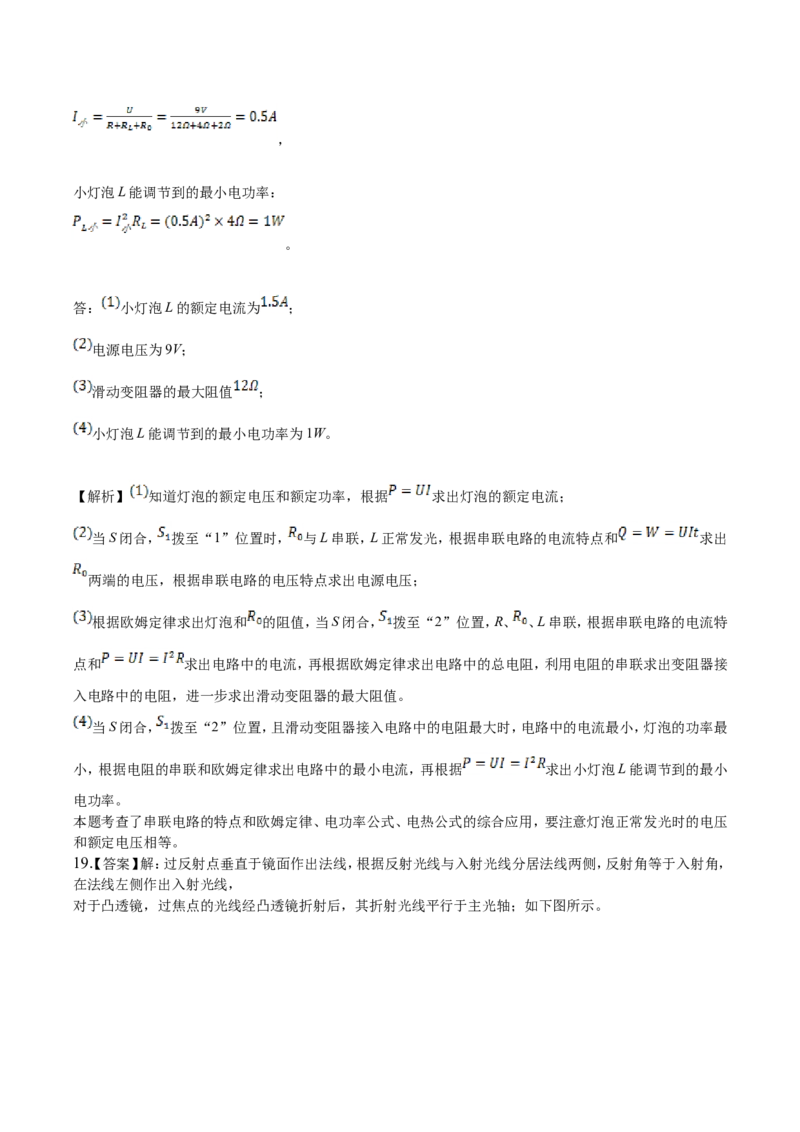 2019年四川省遂宁市中考物理真题及答案_中考真题_4.物理中考真题2015-2024年_地区卷_四川省_四川遂宁物理16,19-22
