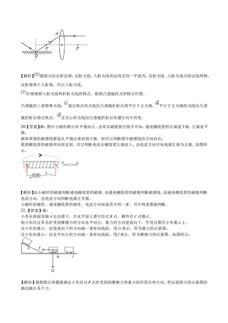 2019年四川省遂宁市中考物理真题及答案_中考真题_4.物理中考真题2015-2024年_地区卷_四川省_四川遂宁物理16,19-22
